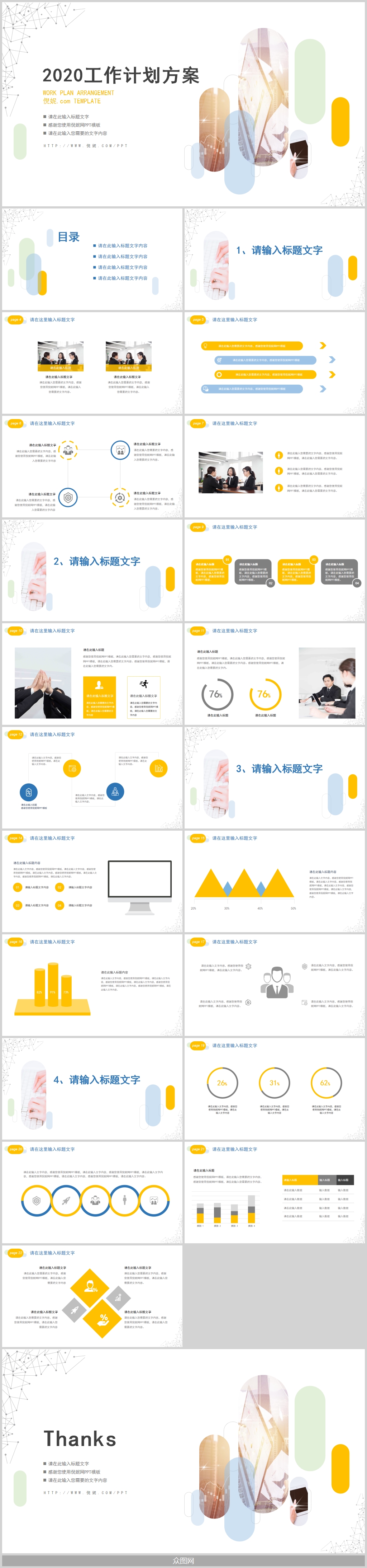 2021个人工作计划PPT素材