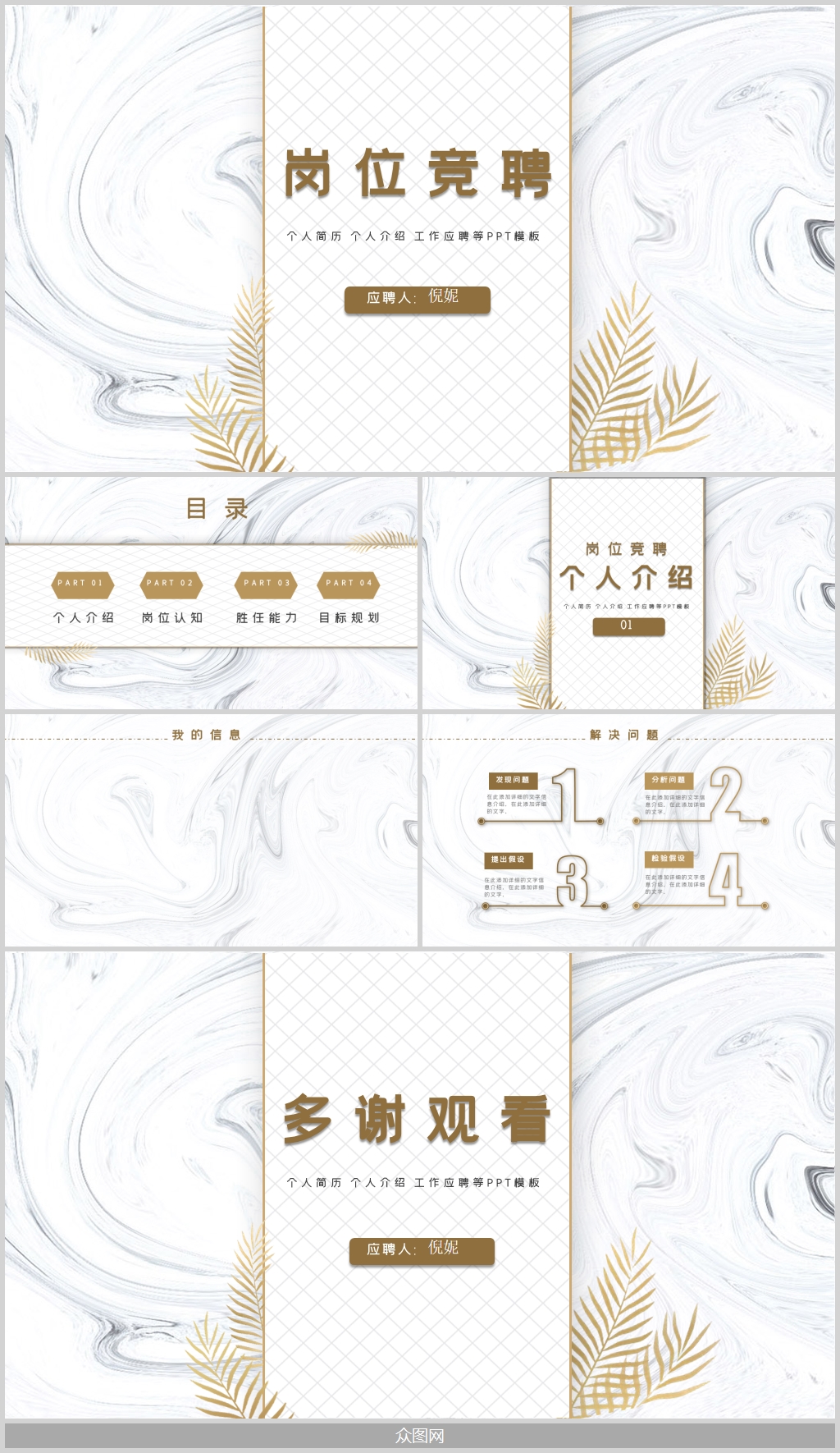 创意清新大理石纹路岗位竞聘PPT素材