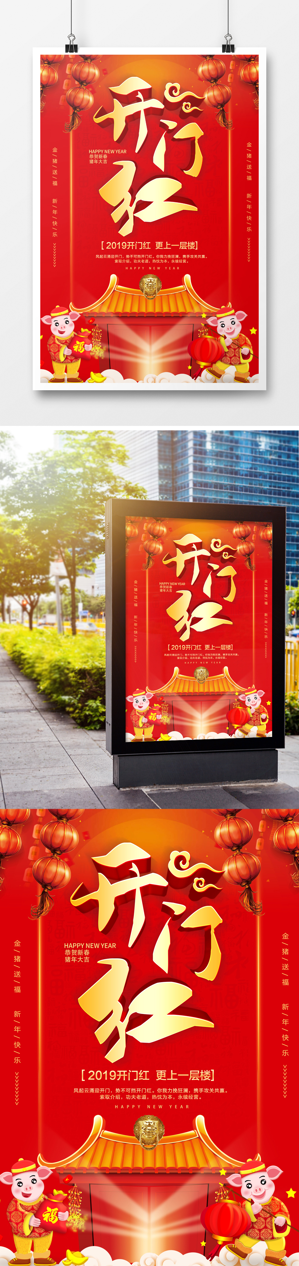 大红喜庆开门红立体字海报素材