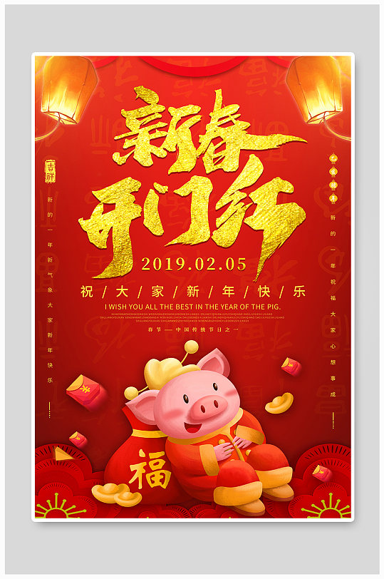 红色喜庆新春开门红春节新年海报