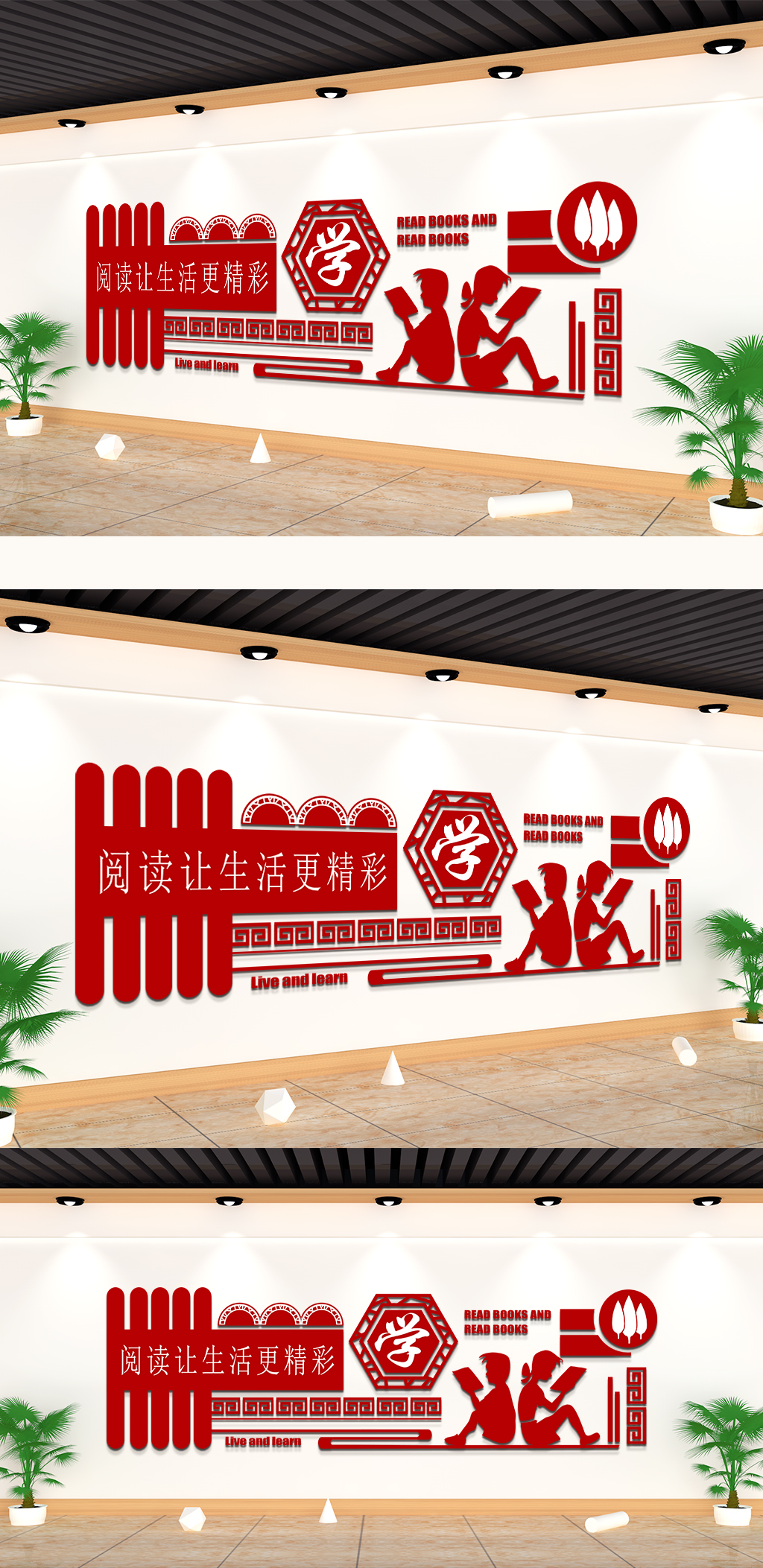 图书室书香校园文化墙素材