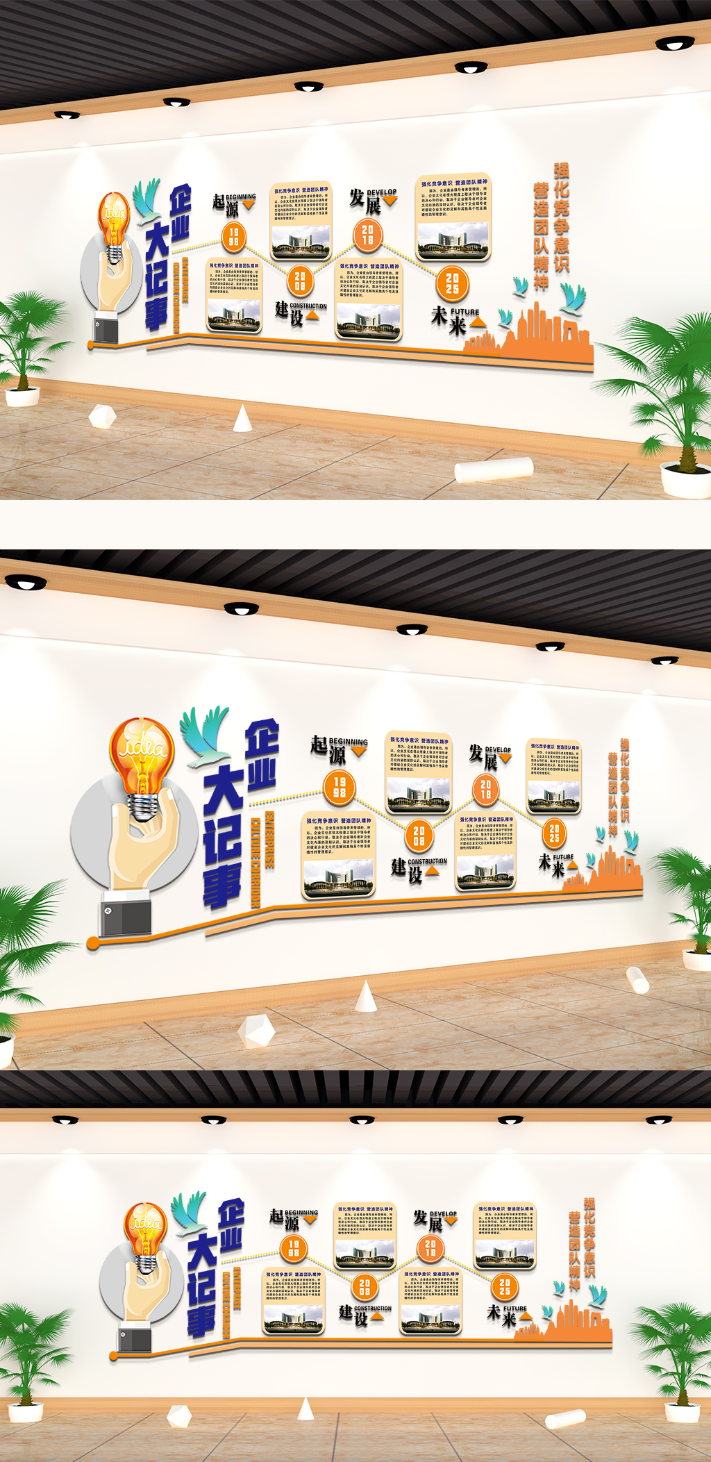 发展历程企业发展公司发展大事记企业文化墙素材