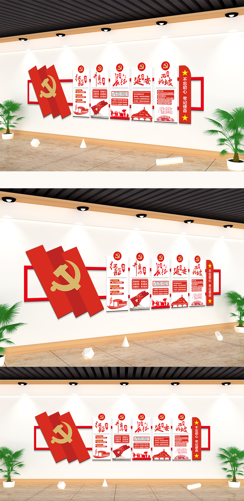 革命精神红船精神新党建文化墙素材