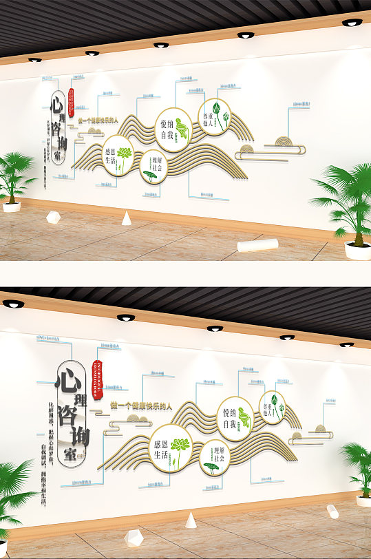 企业单位心理咨询休息室木质文化墙