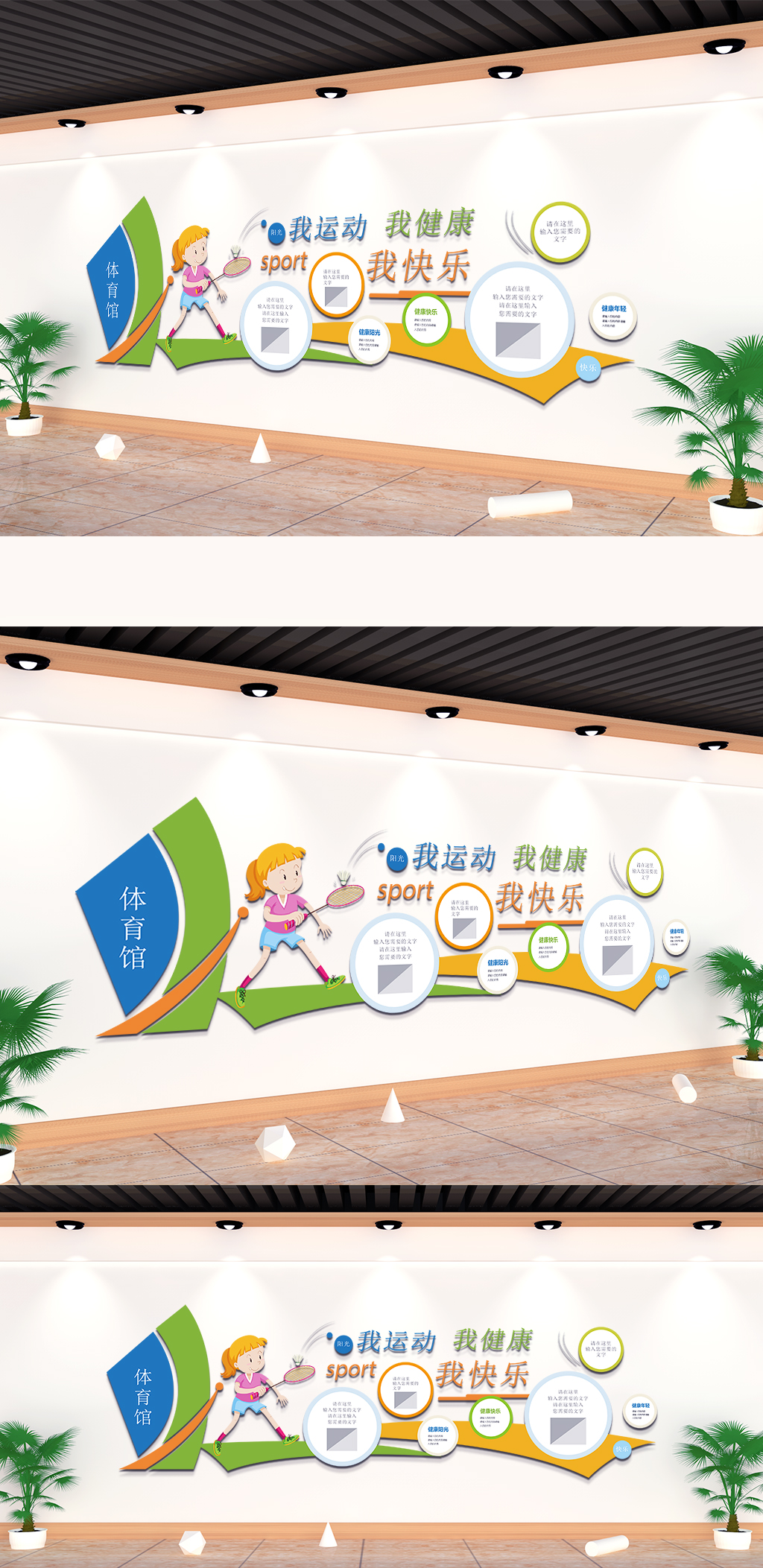卡通可爱健康运动校园文化墙素材