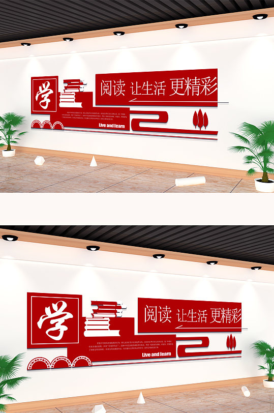 红色读书阅读校园文化墙-众图网