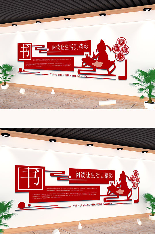 红色阅读图书馆校园文化墙-众图网