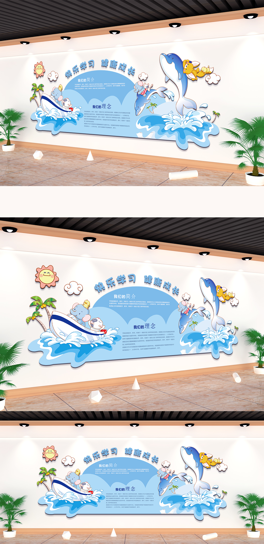 蓝色卡通健康学习校园文化墙素材