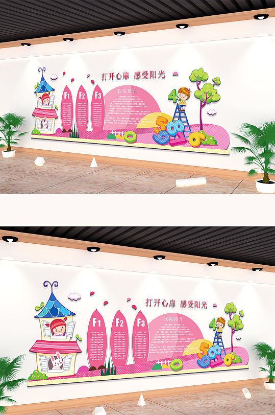 粉色卡通可爱幼儿园校园文化墙