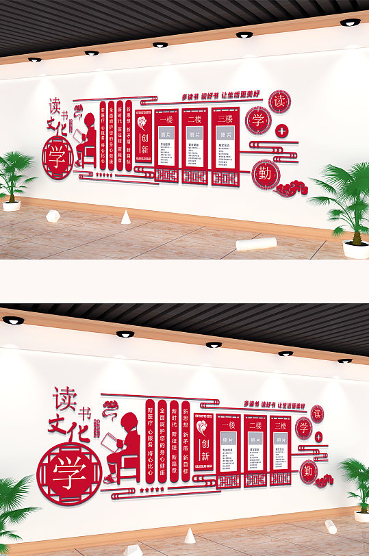红色读书文化校园文化墙-众图网