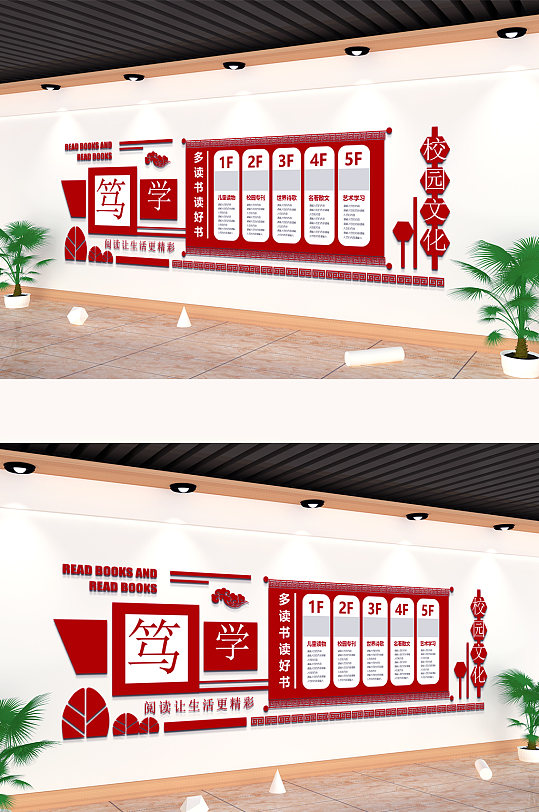 红色笃学校园文化墙-众图网