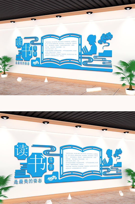 蓝色大气书籍造型文化墙