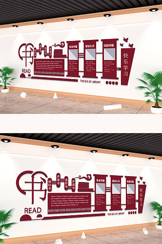 红色读书标语校园文化墙
