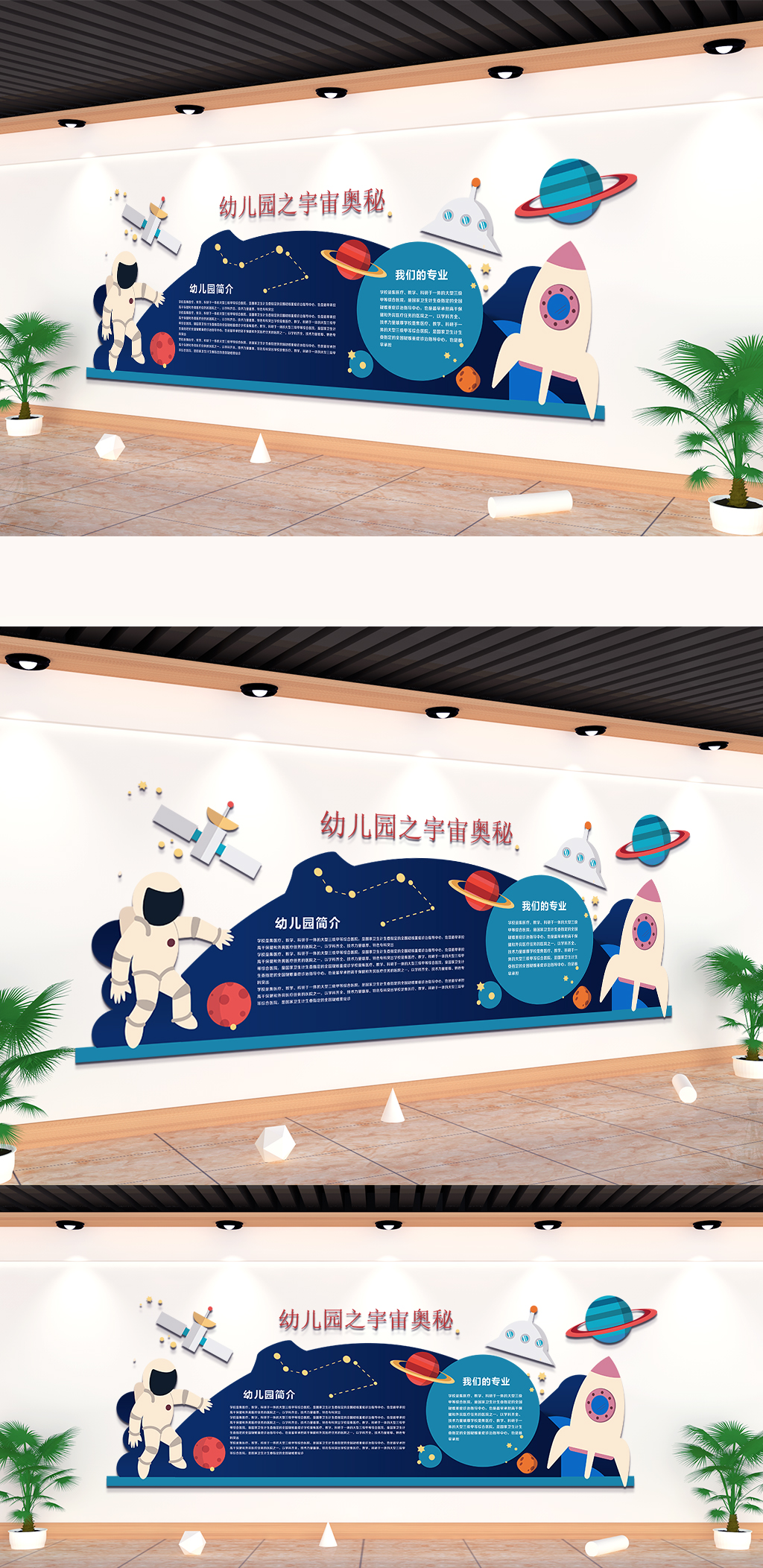 蓝色宇宙卡通幼儿园文化墙素材