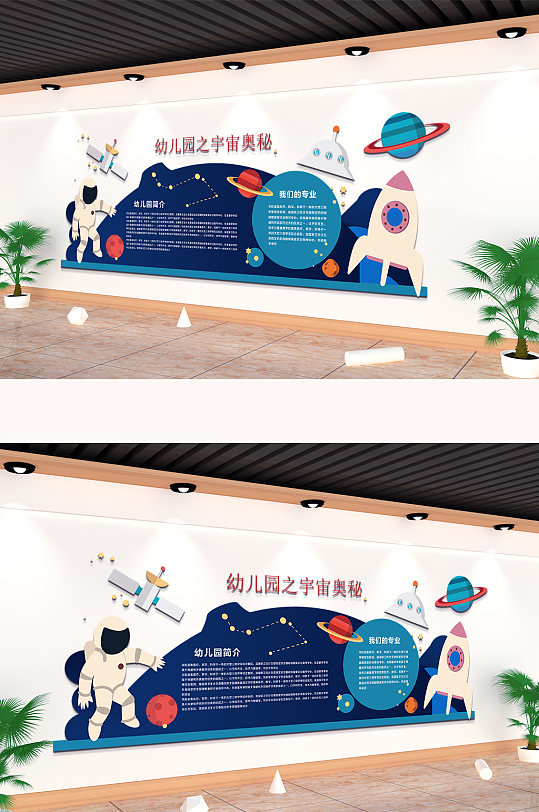 蓝色宇宙卡通幼儿园文化墙