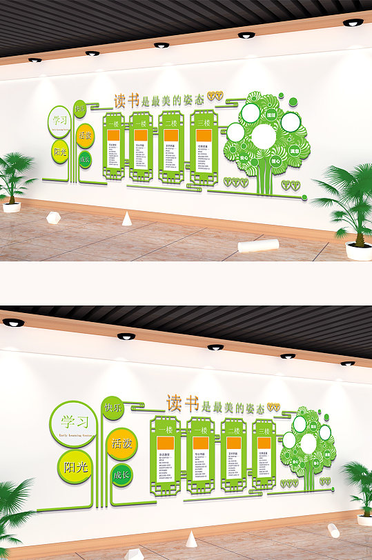 读书学习阳光校园文化墙
