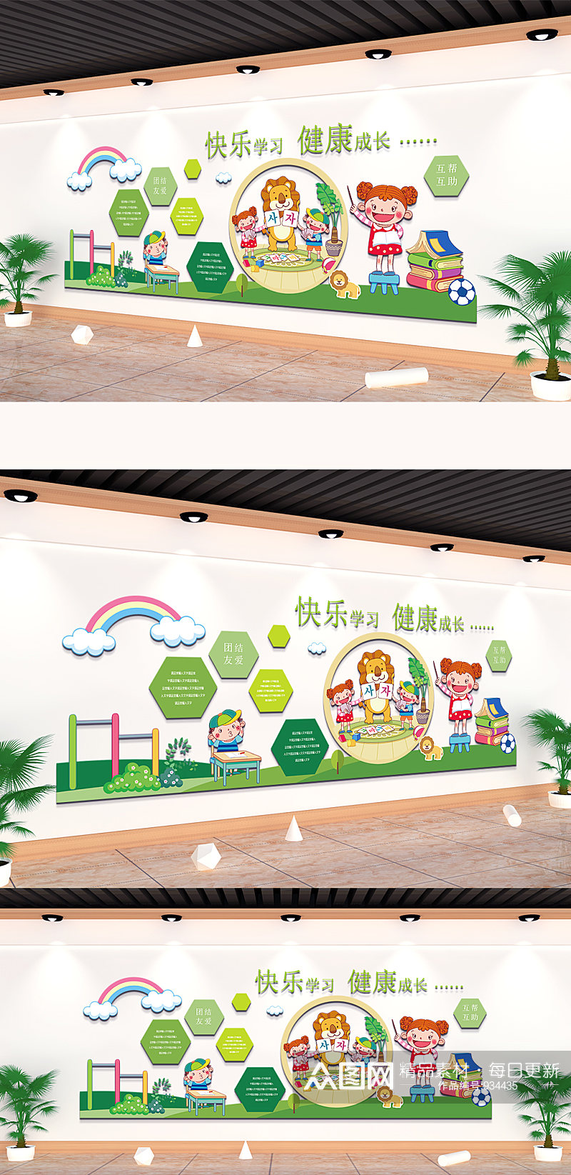 绿色卡通健康成长校园文化墙素材