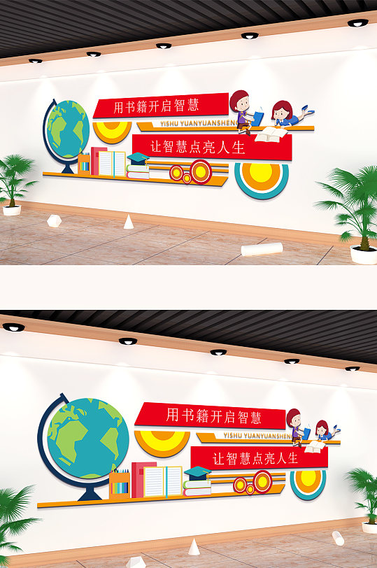 卡通可爱书籍读书标语校园文化墙