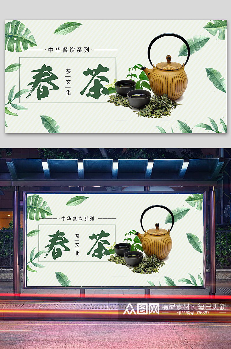 春季春茶新品展板素材