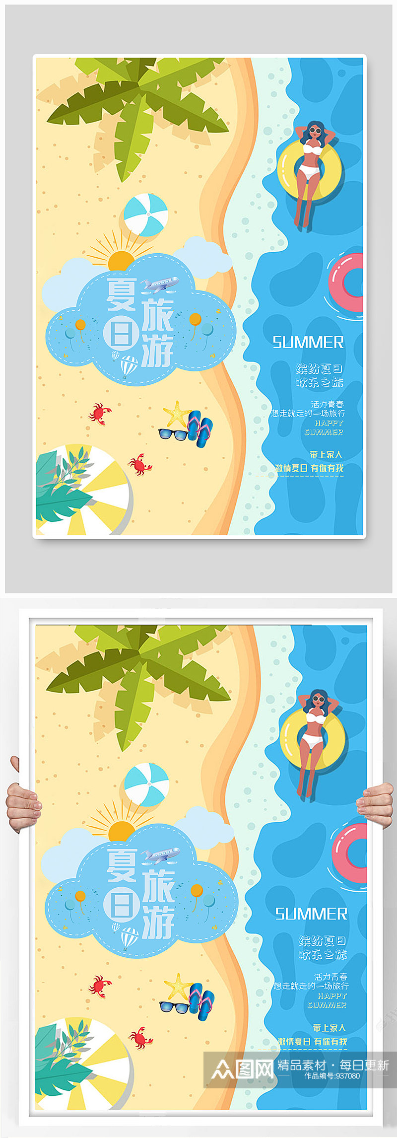 夏季海边沙滩游泳海报素材