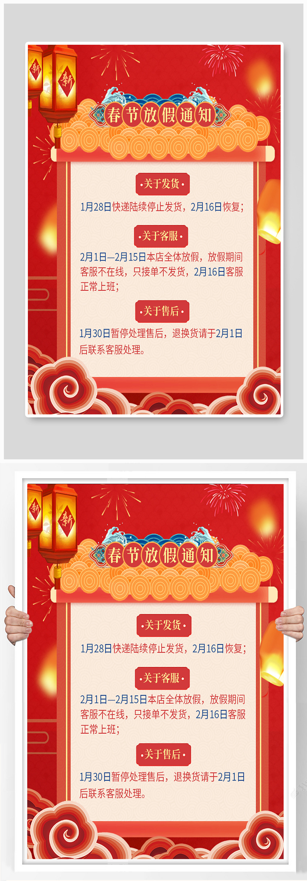 国潮2021年春节放假快递停运通知海报素材