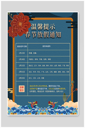 中式复古2021年春节放假快递停运通知海报