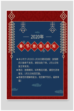 红蓝2021年春节放假快递停运通知海报