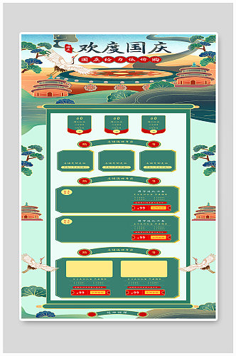 国庆换新黄金周复古中国风手绘首页
