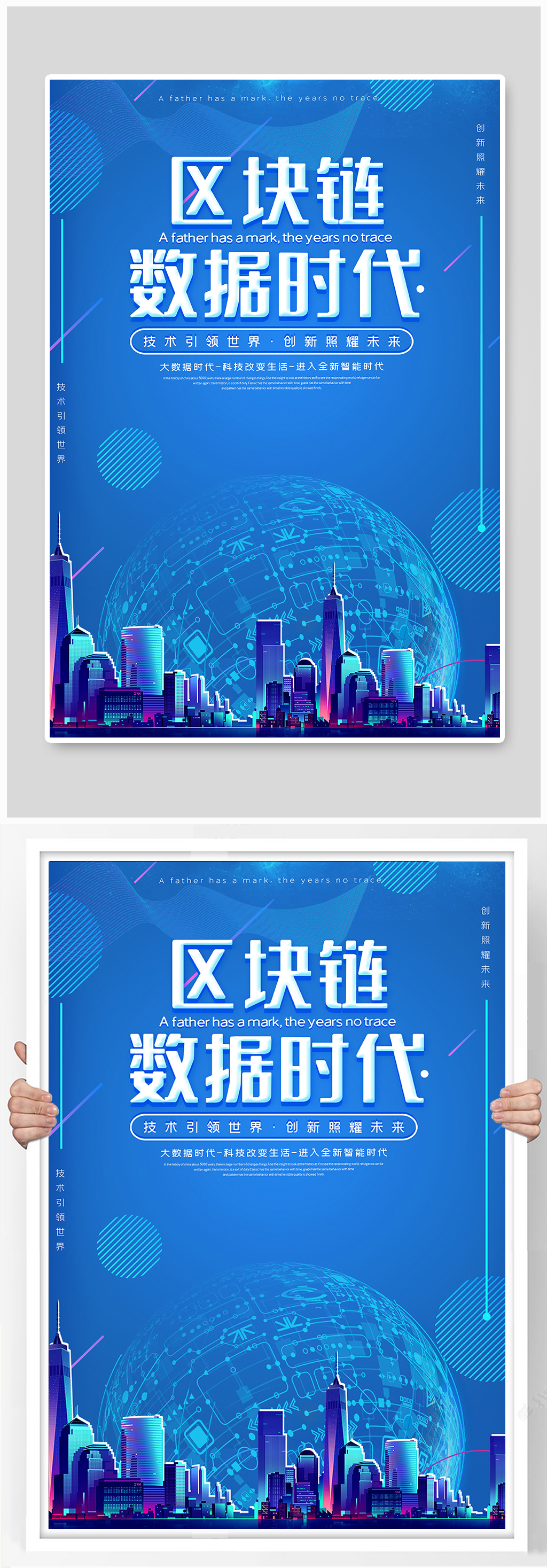 海报素材科技区块链素材