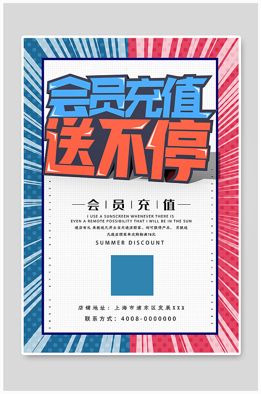 会员充值紫色大放送海报-众图网