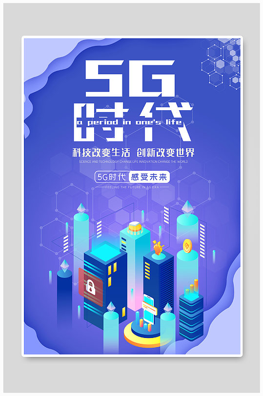 5G科技海报PSD分层