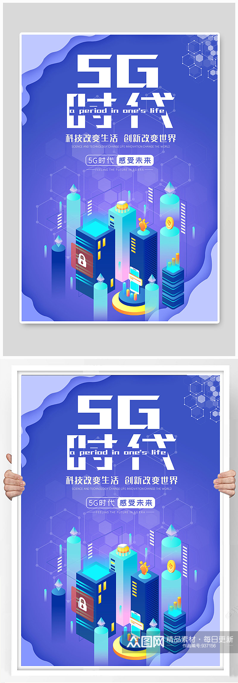 5G科技海报PSD分层素材