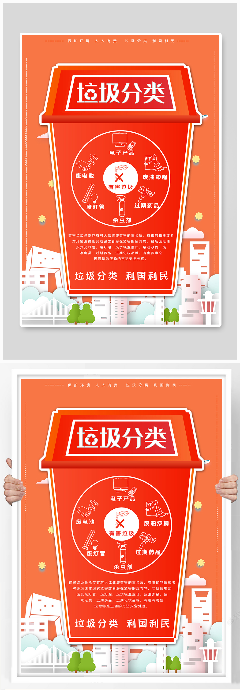 垃圾分类源文件海报素材
