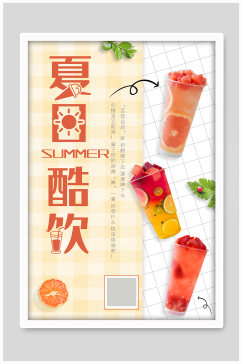 夏季海报饮品饮料