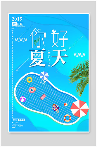 游泳海报PSD分层夏季