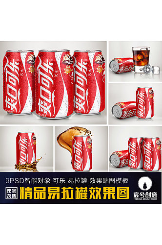 可乐汽水包装效果图样机