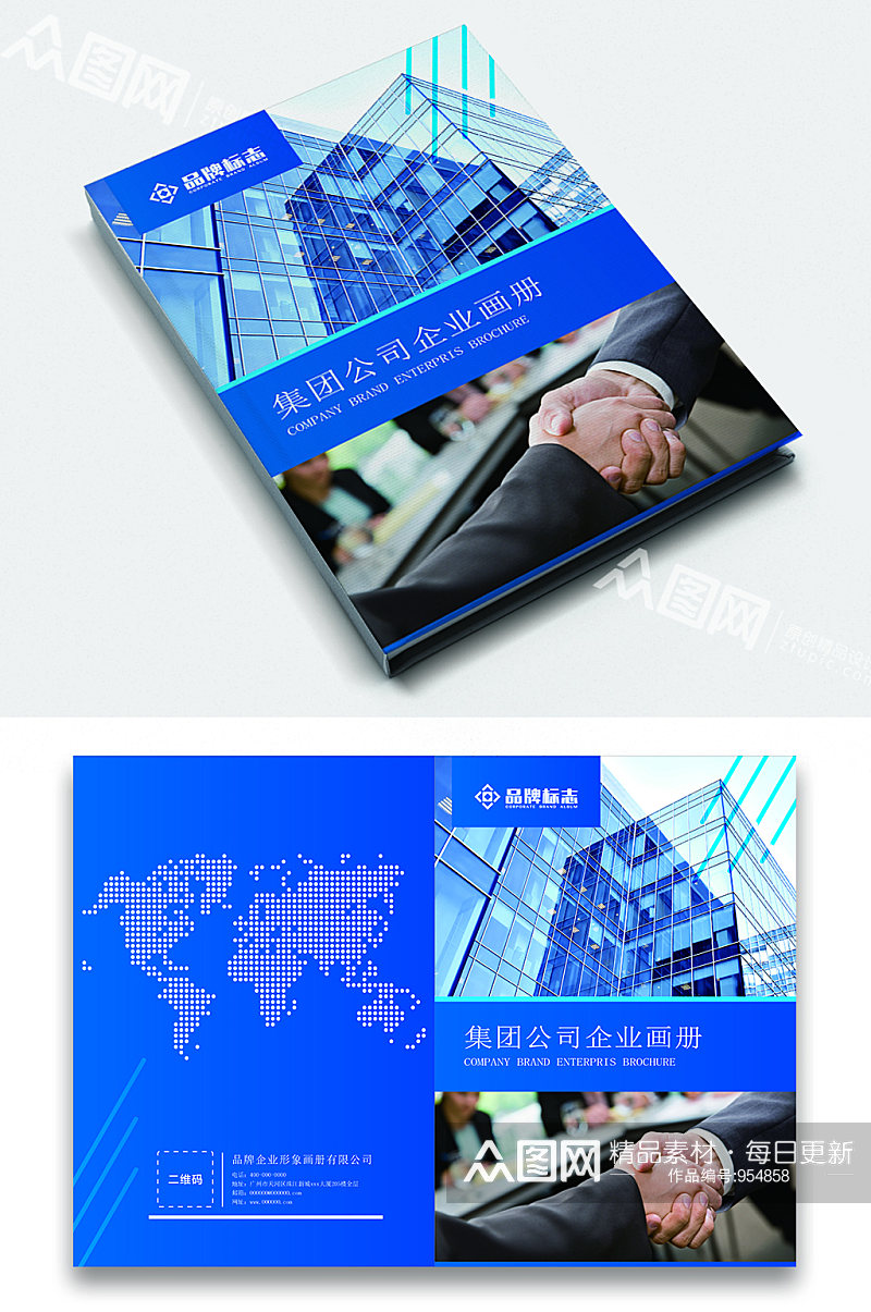 蓝色互联网科技集团企业宣传画册封面素材