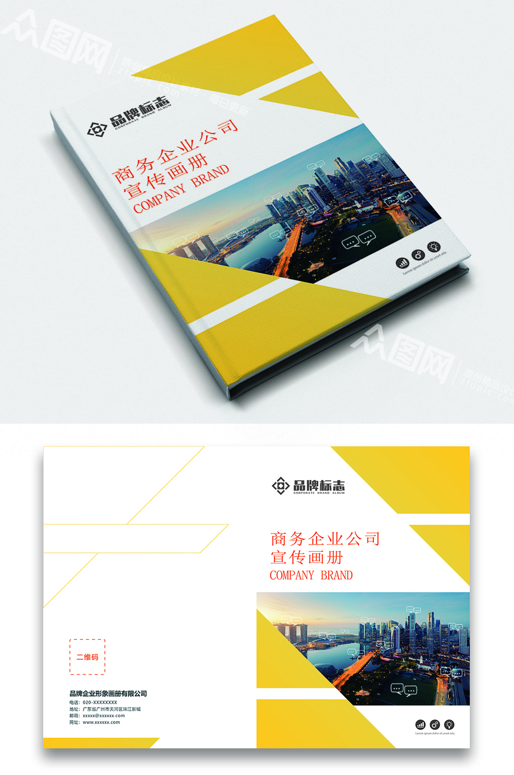 黄色商务企业公司宣传画册封面封底素材