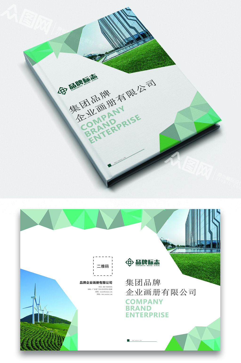 绿色品牌集团企业宣传画册封面素材