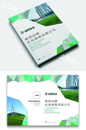 绿色品牌集团企业宣传画册封面