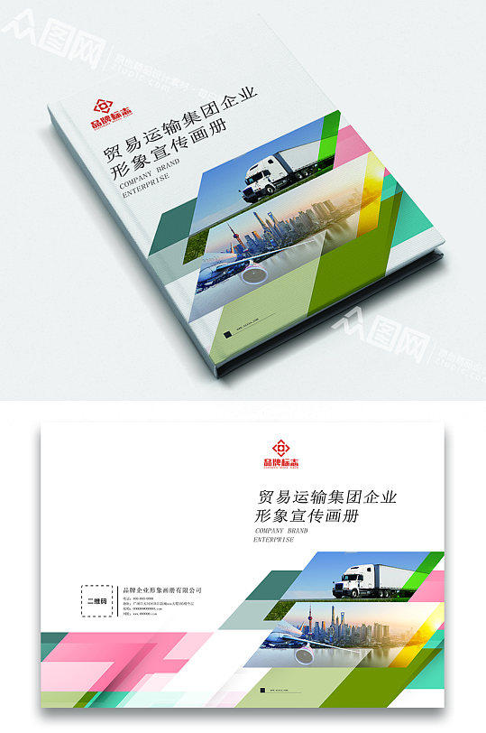 贸易运输企业宣传画册封面设计
