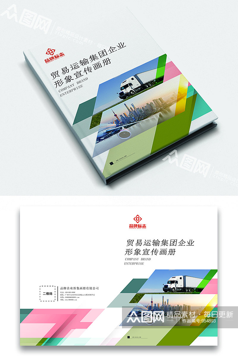 贸易运输企业宣传画册封面设计素材