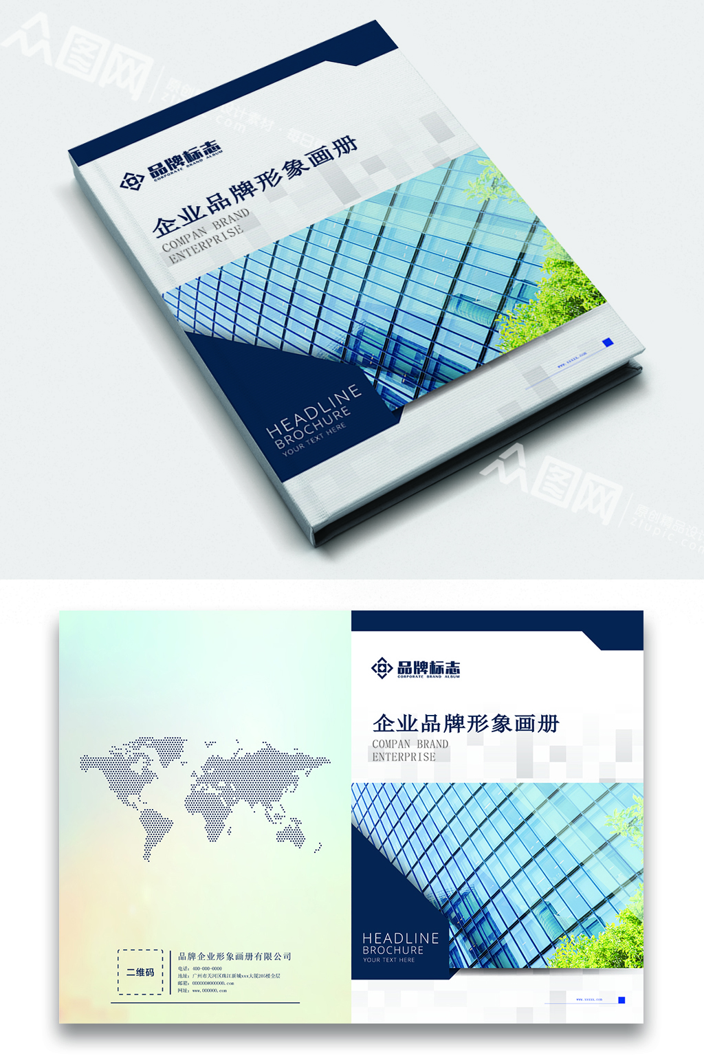 企业品牌宣传画册封面设计素材