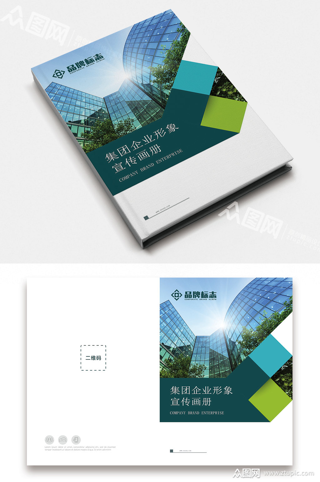 集团企业形象宣传画册封面设计