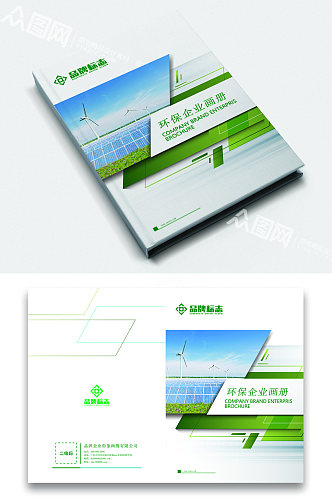 绿色环保企业产品手册画册封面