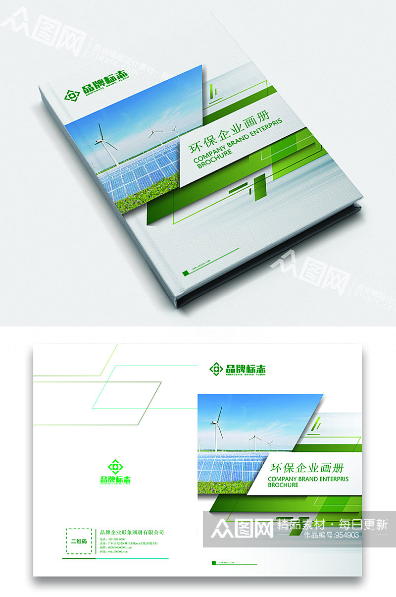 绿色环保企业产品手册画册封面素材