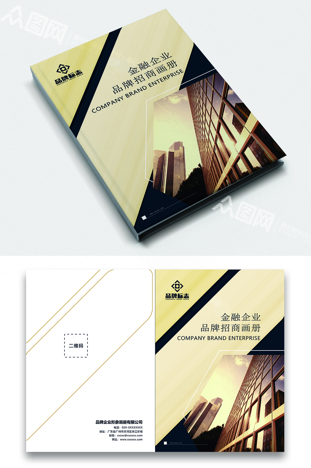 金融企业产品宣传画册封面素材