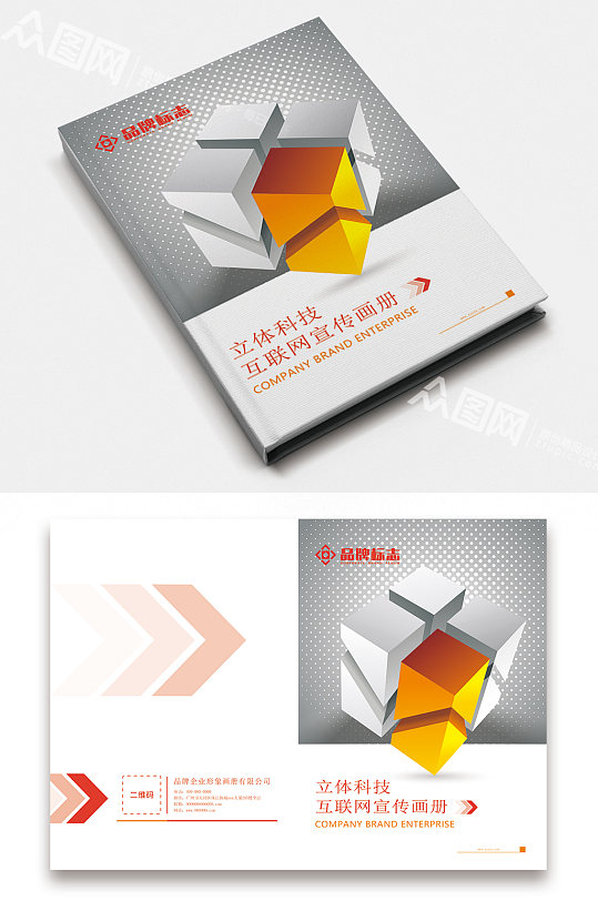 立体科技互联网企业宣传画册封面-众图网