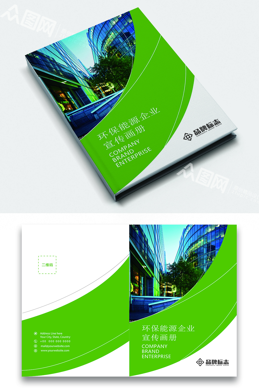 环保能源企业宣传画册封面素材