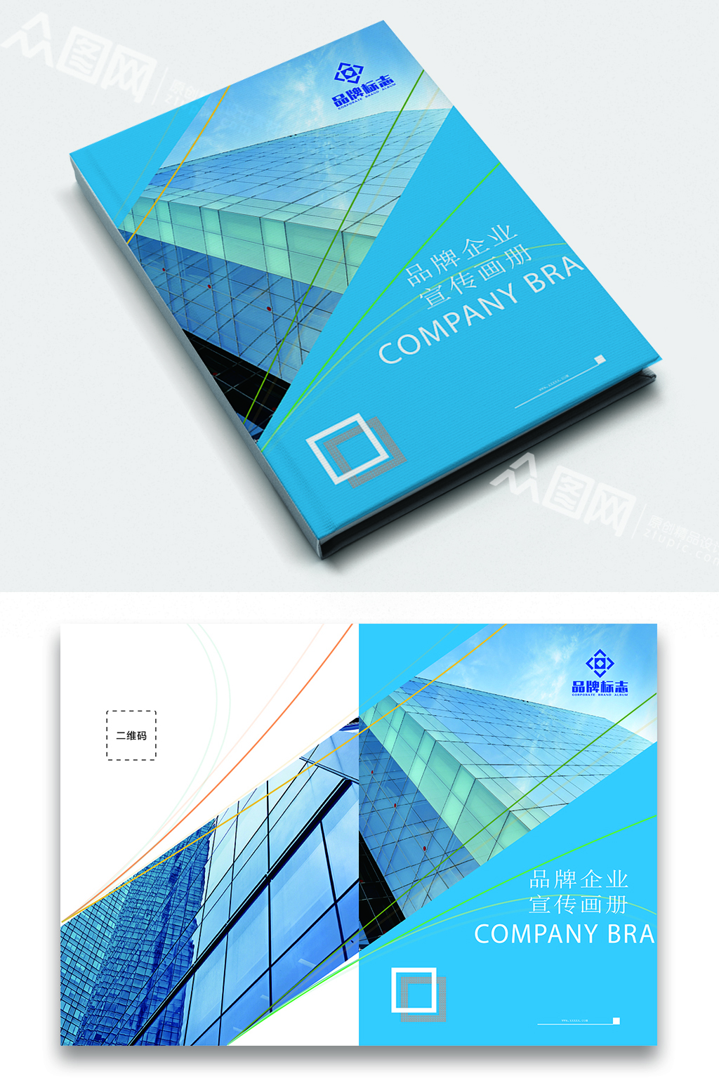 科技互联网企业宣传画册封面素材